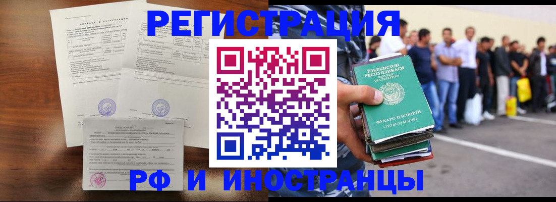 прописка иностранных граждан в Старой Купавне